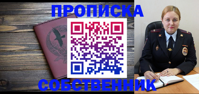 прописка для военкомата в Собинке