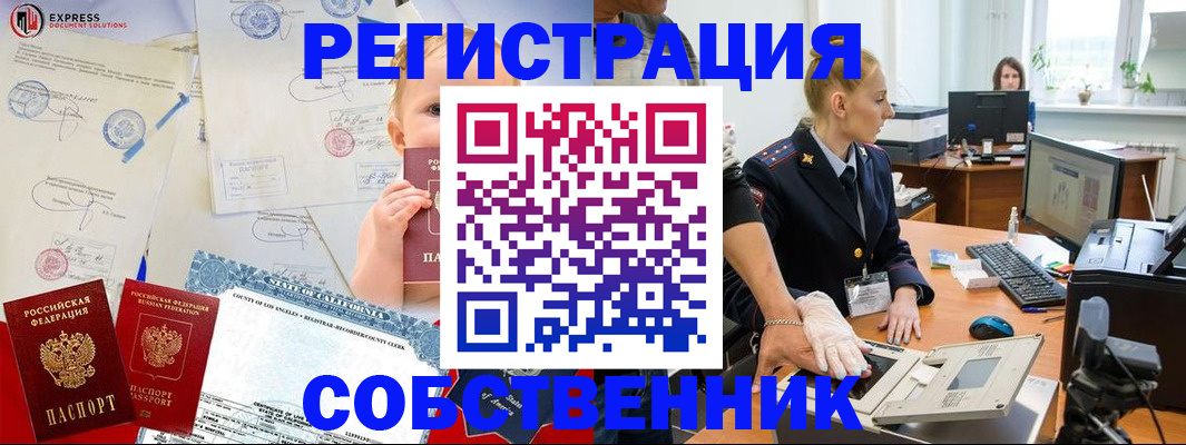 временная регистрация для всех в Собинке