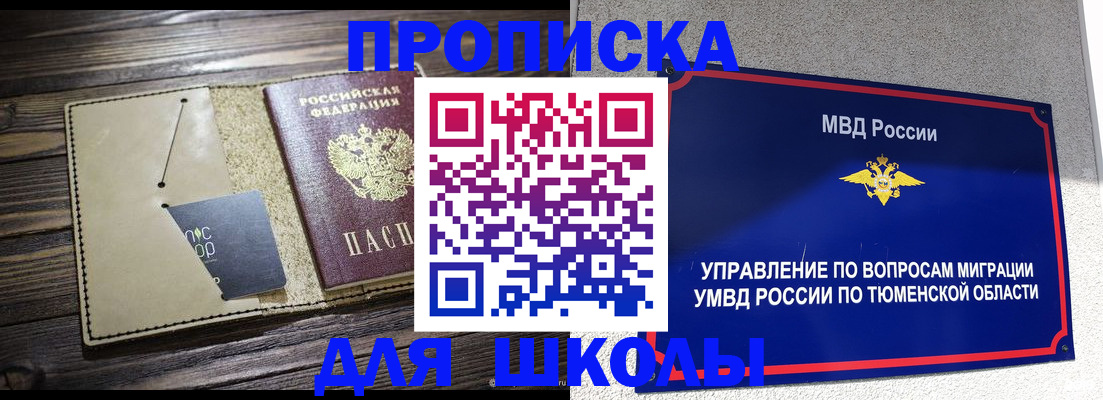 прописка ребенка в Собинке